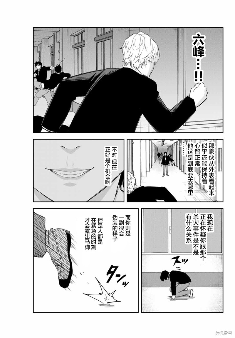 悲惨的欺凌者漫画150话