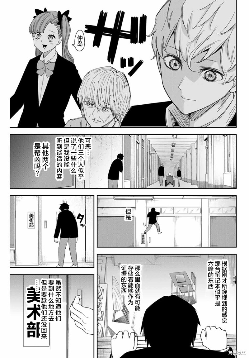 悲惨的欺凌者漫画150话
