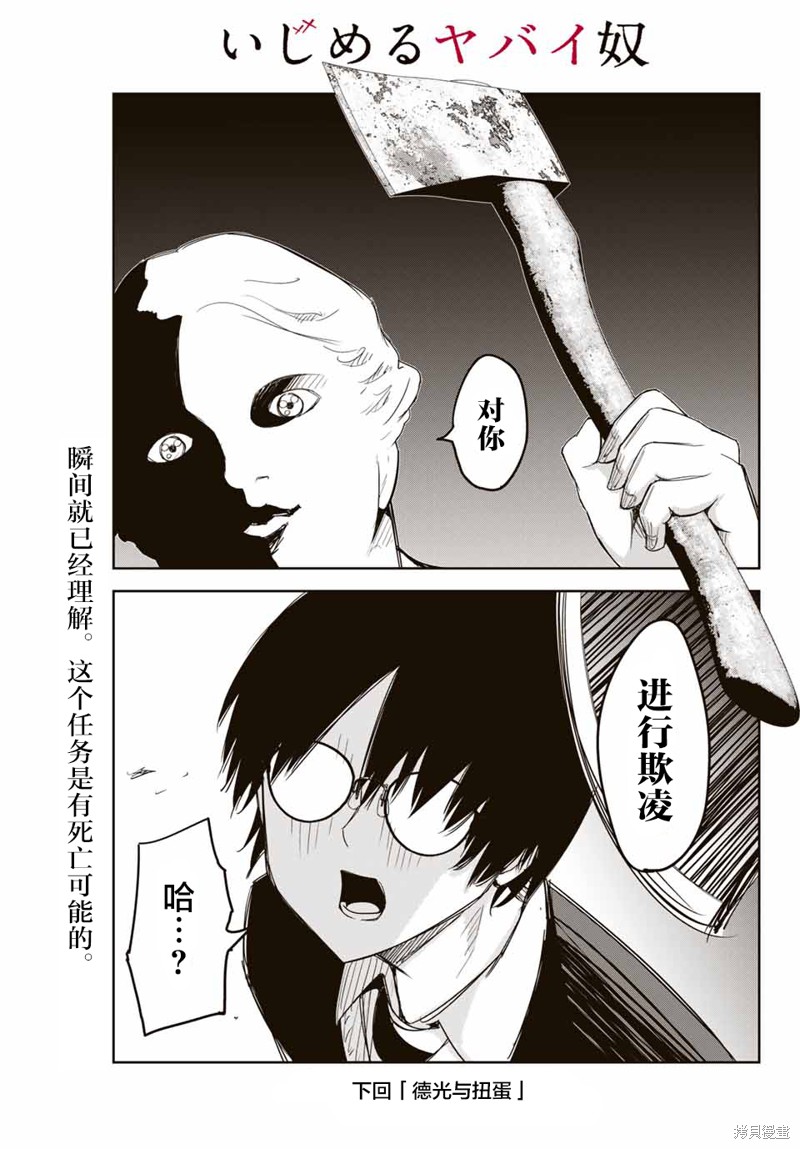 悲惨的欺凌者漫画150话