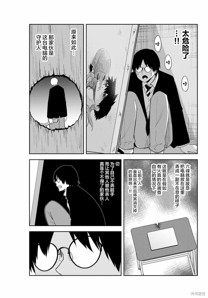 悲惨的欺凌者漫画151话