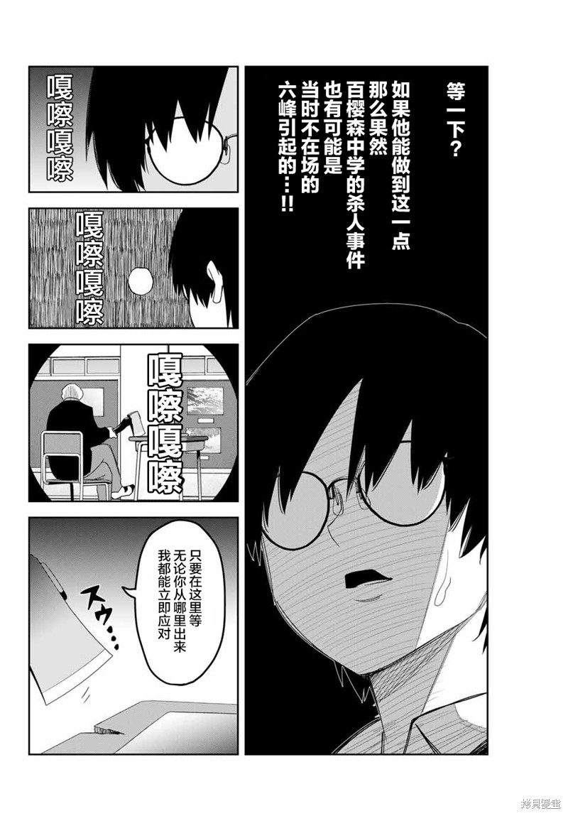 悲惨的欺凌者漫画151话