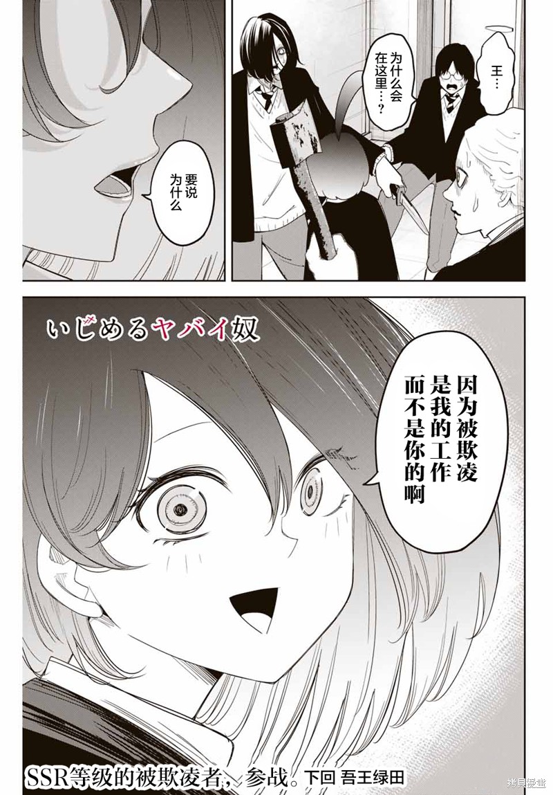 悲惨的欺凌者漫画151话