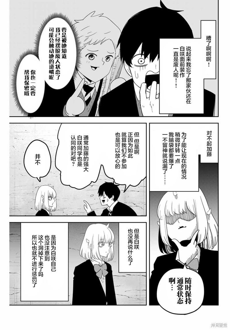 悲惨的欺凌者漫画153话