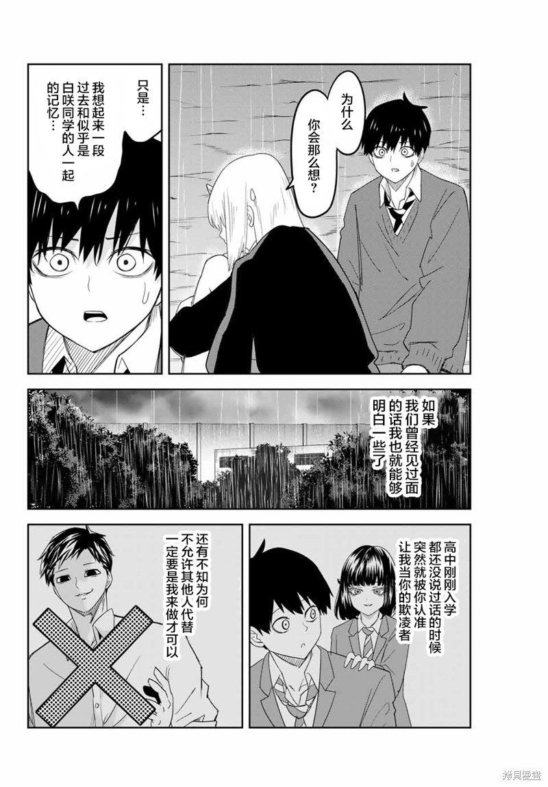 悲惨的欺凌者漫画154话