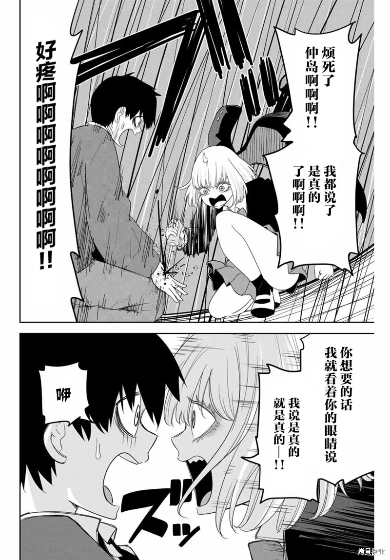 悲惨的欺凌者漫画154话