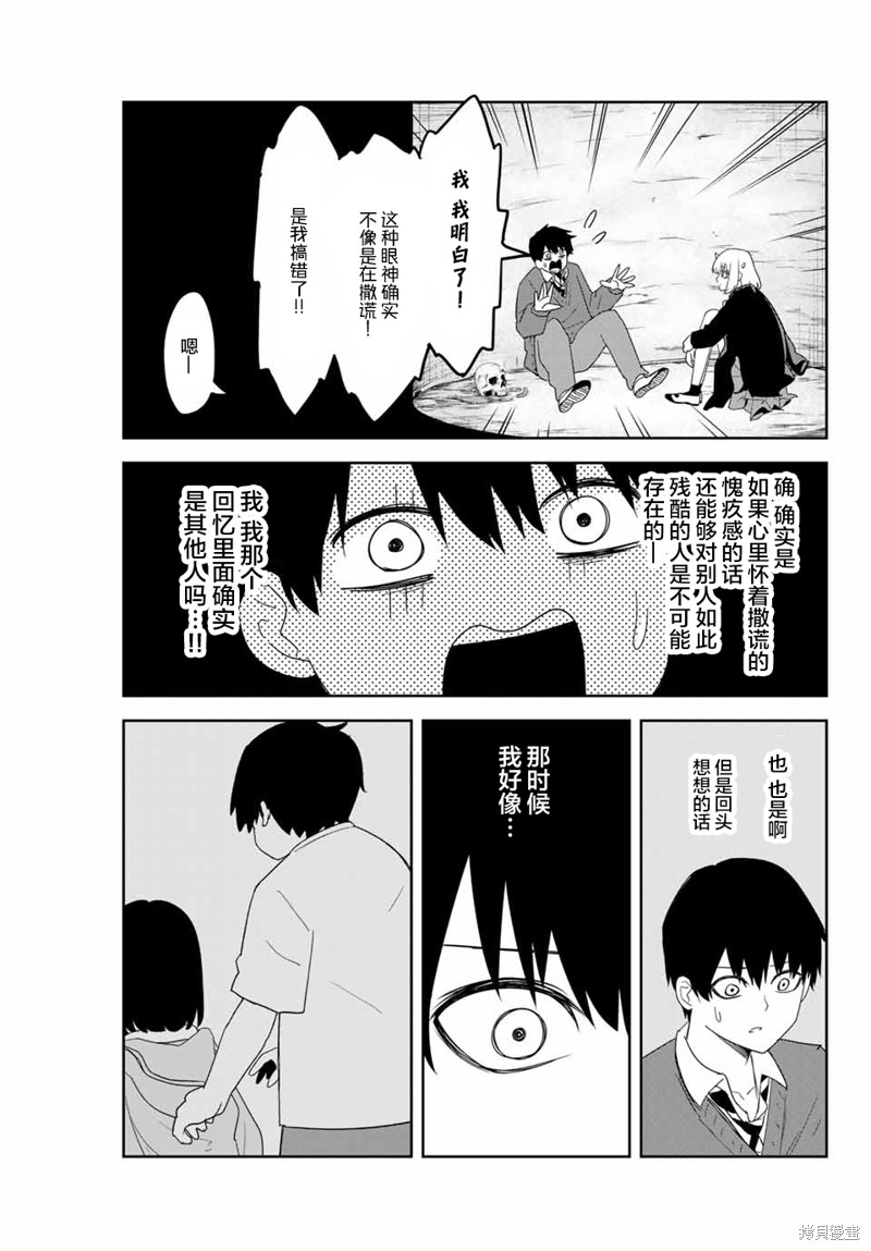 悲惨的欺凌者漫画154话