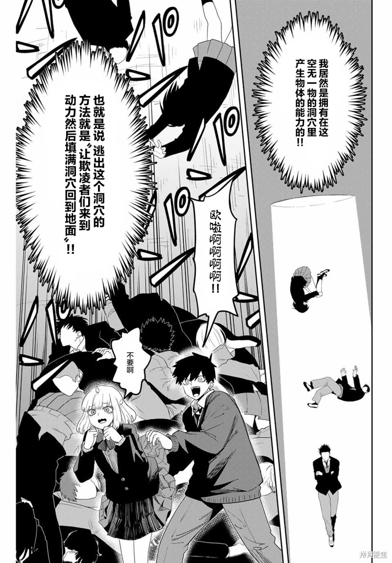 悲惨的欺凌者漫画155话