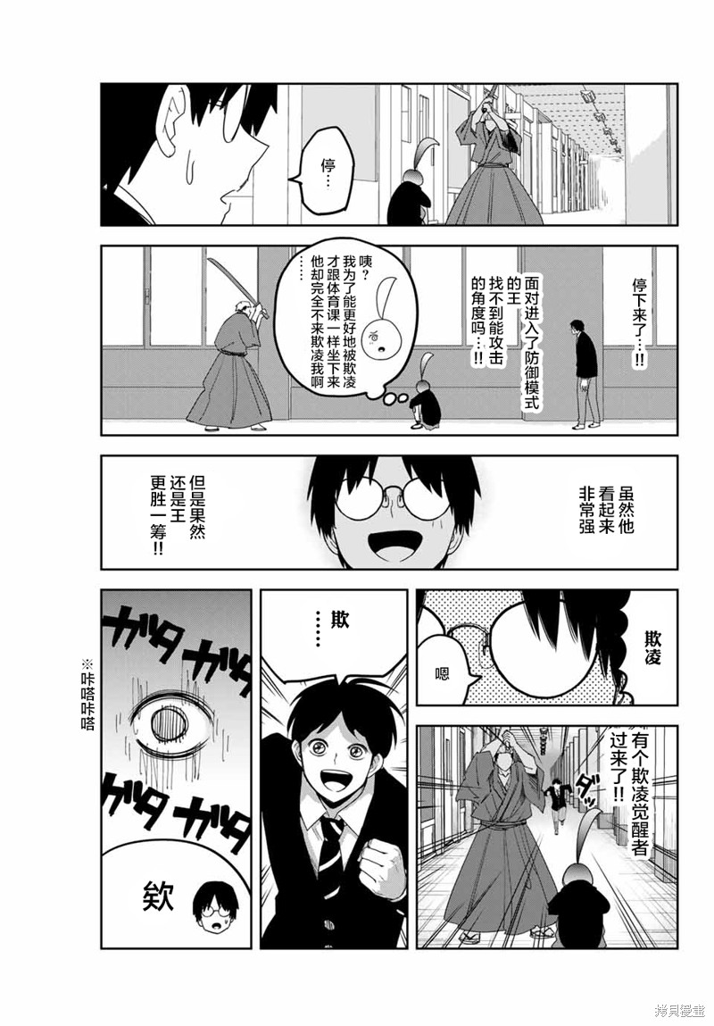 悲惨的欺凌者漫画156话
