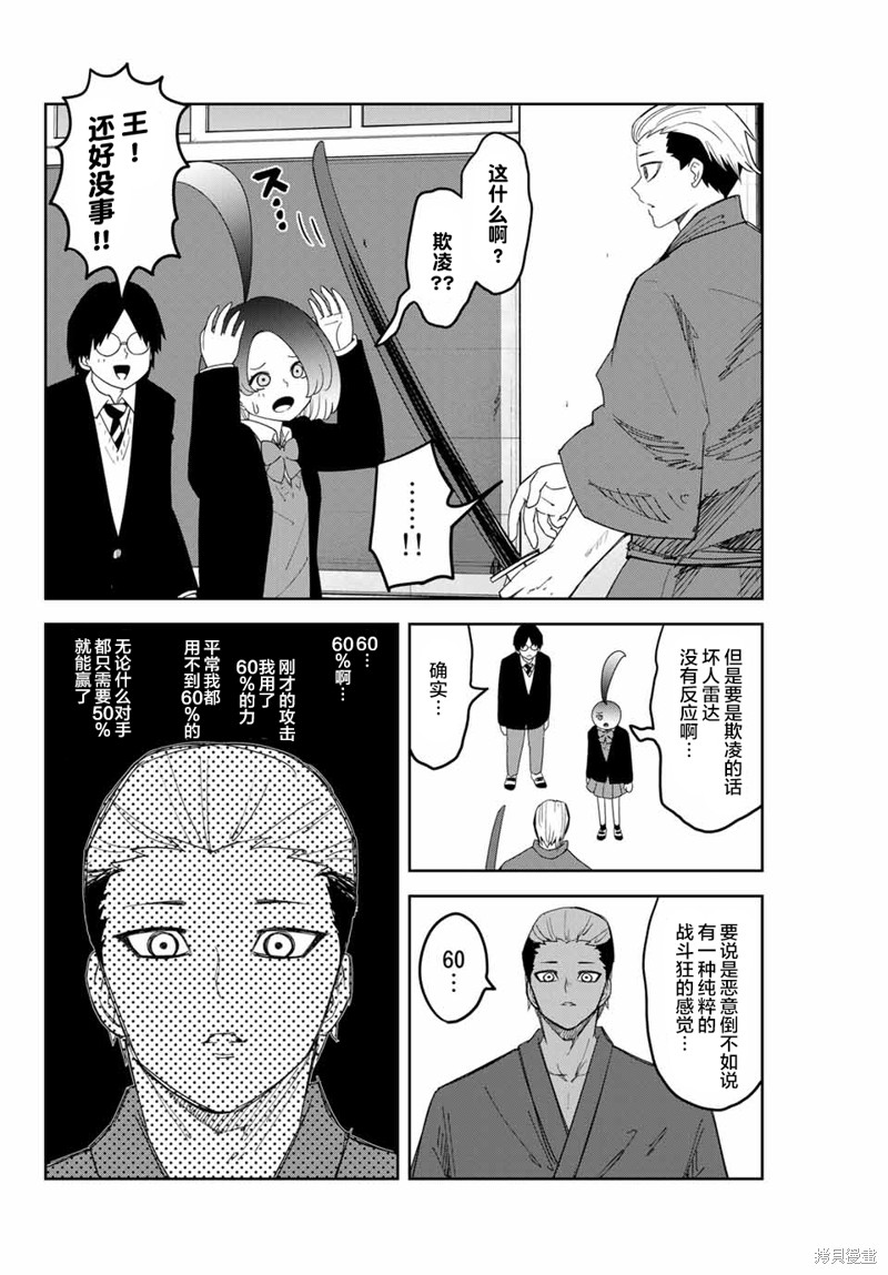 悲惨的欺凌者漫画156话