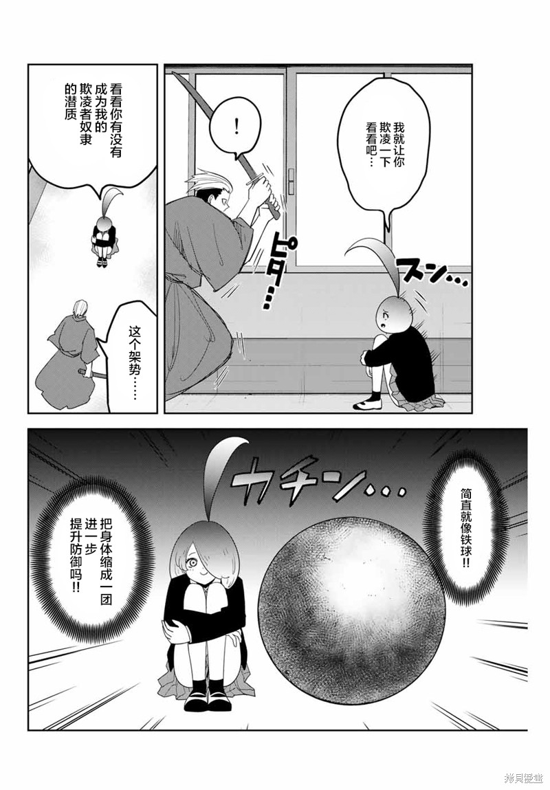 悲惨的欺凌者漫画156话