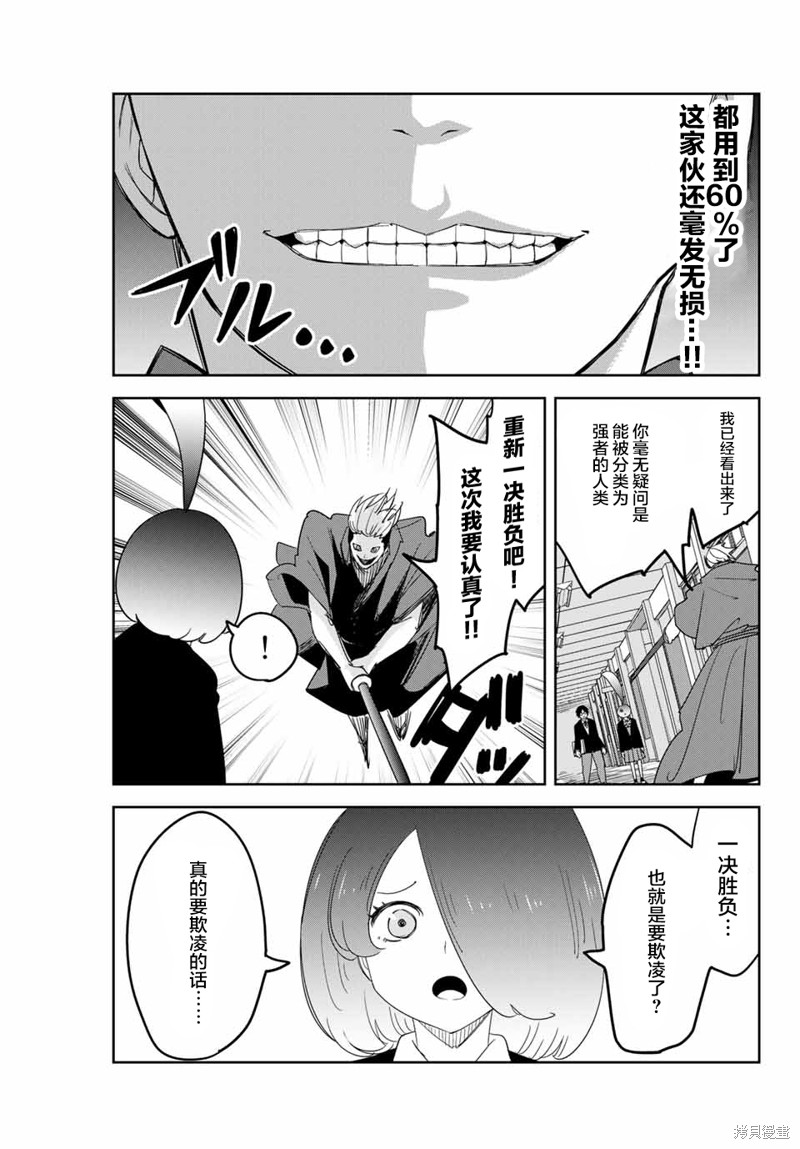 悲惨的欺凌者漫画156话
