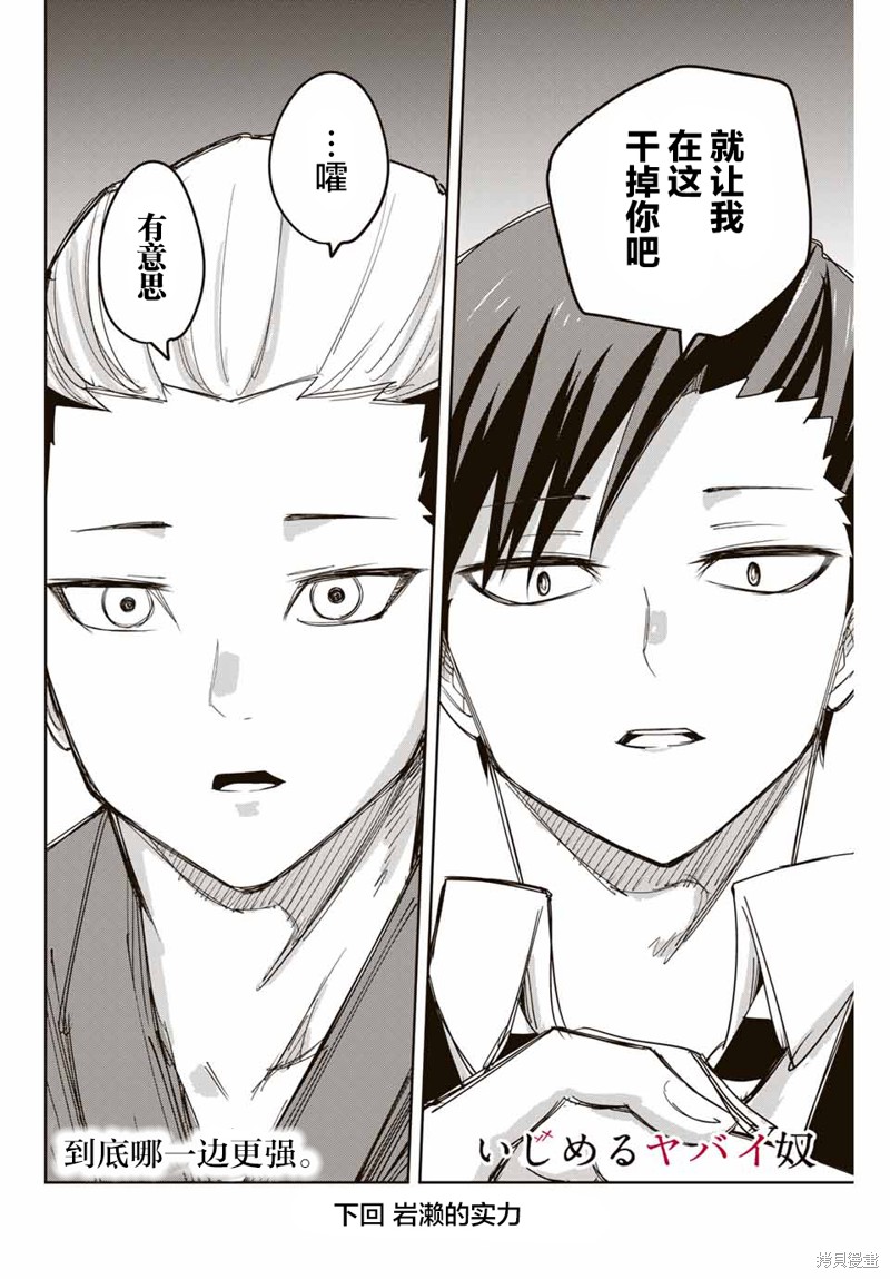 悲惨的欺凌者漫画156话
