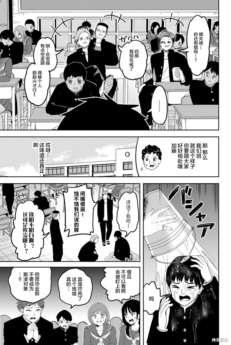 悲惨的欺凌者漫画13卷番外篇