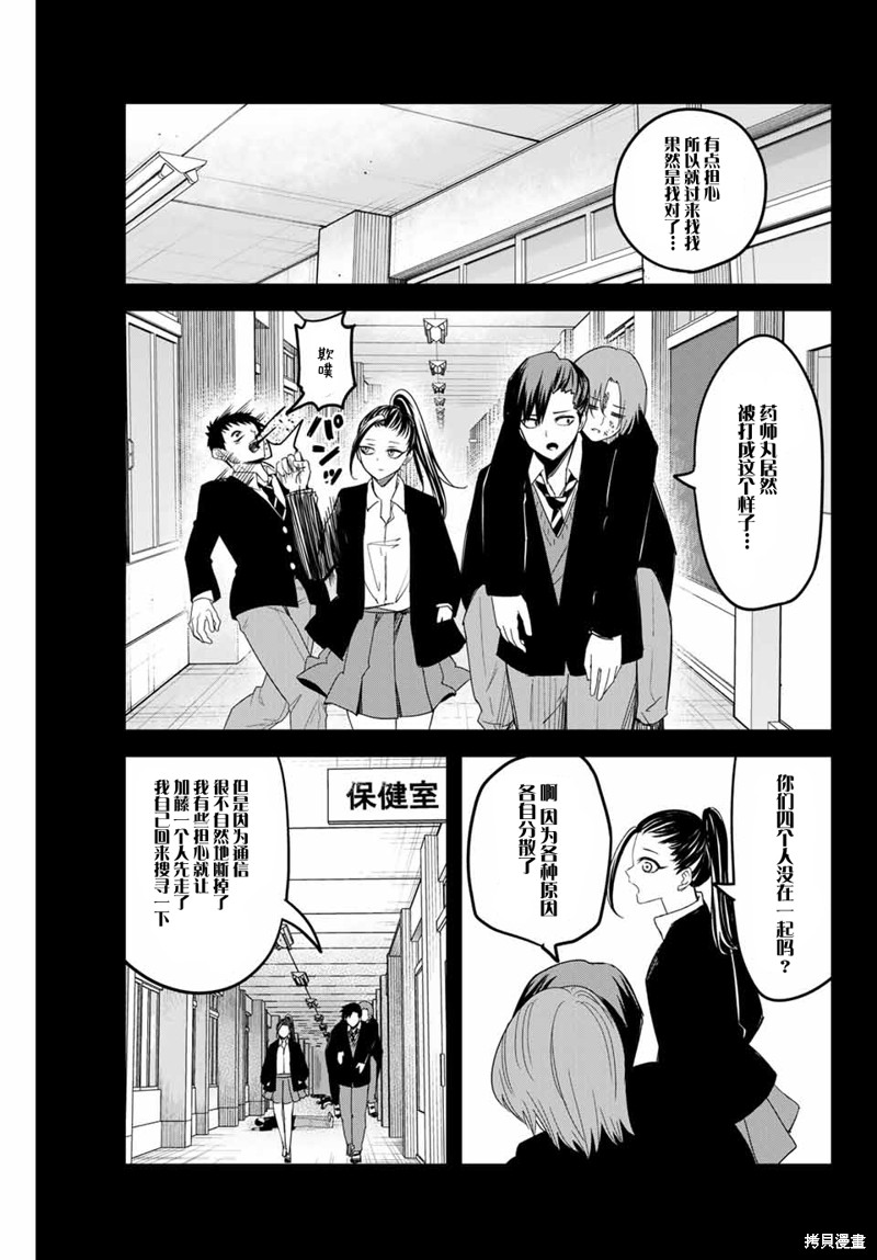 悲惨的欺凌者漫画157话