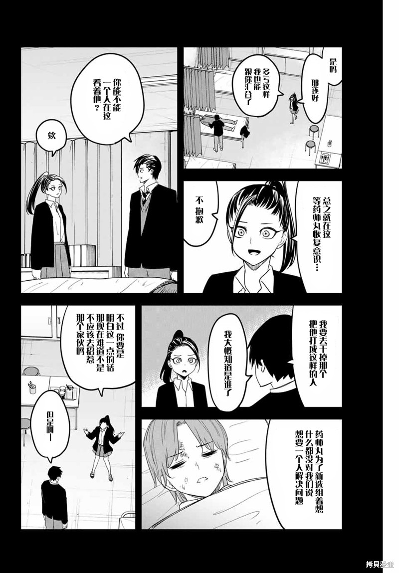 悲惨的欺凌者漫画157话