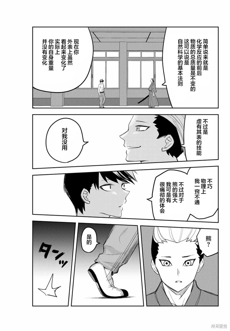 悲惨的欺凌者漫画158话