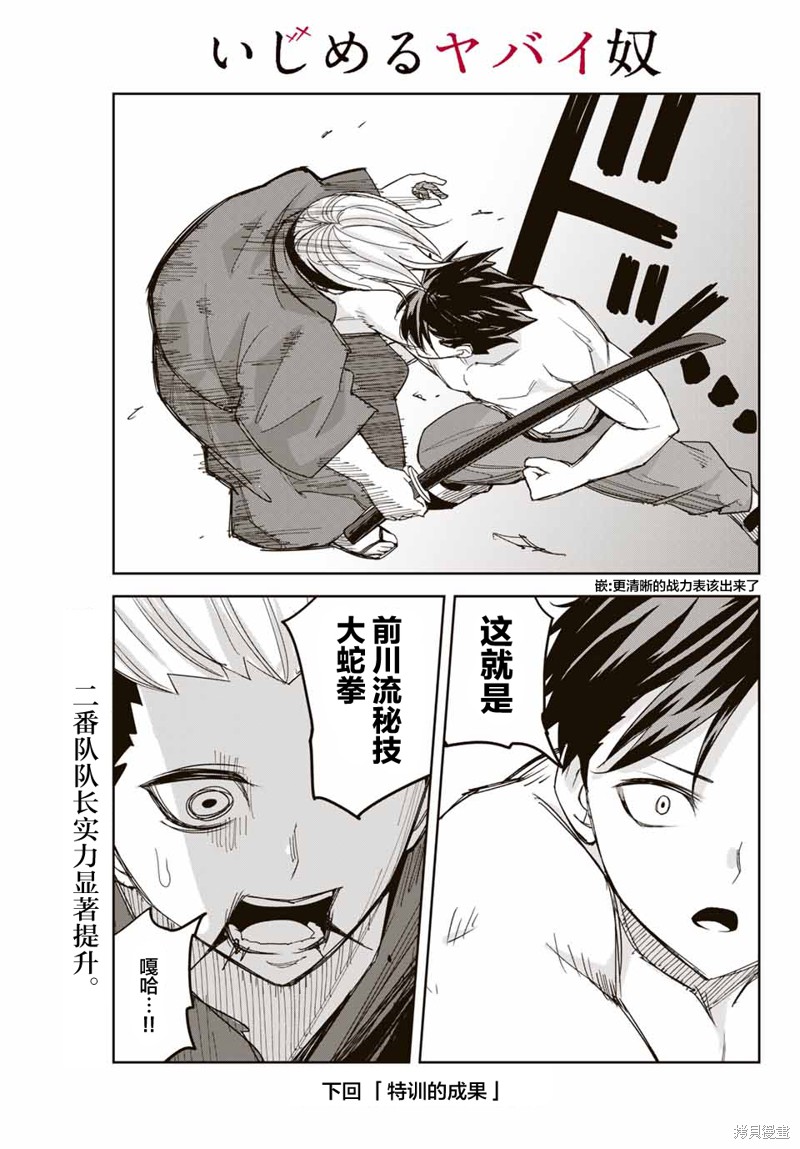 悲惨的欺凌者漫画158话