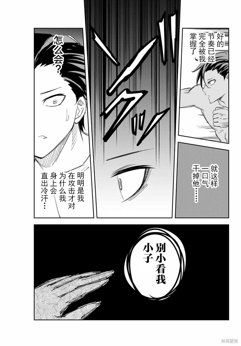 悲惨的欺凌者漫画159话