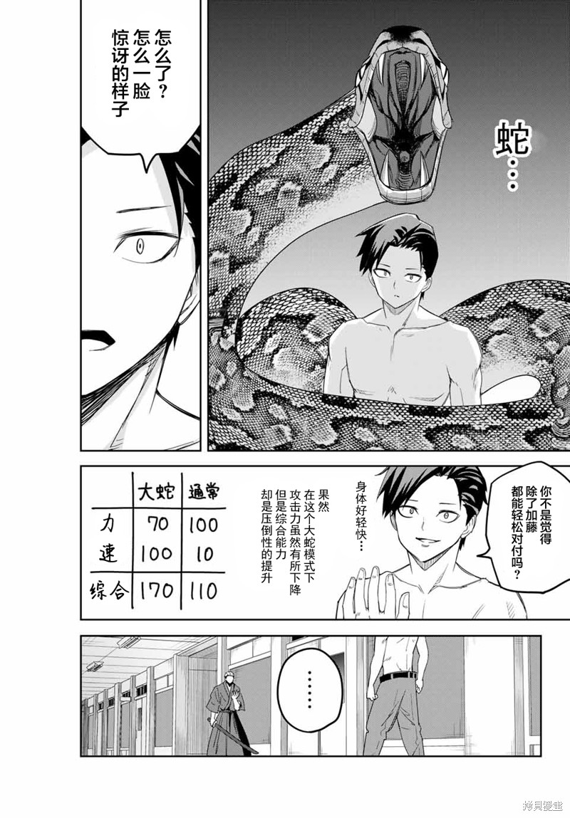 悲惨的欺凌者漫画159话