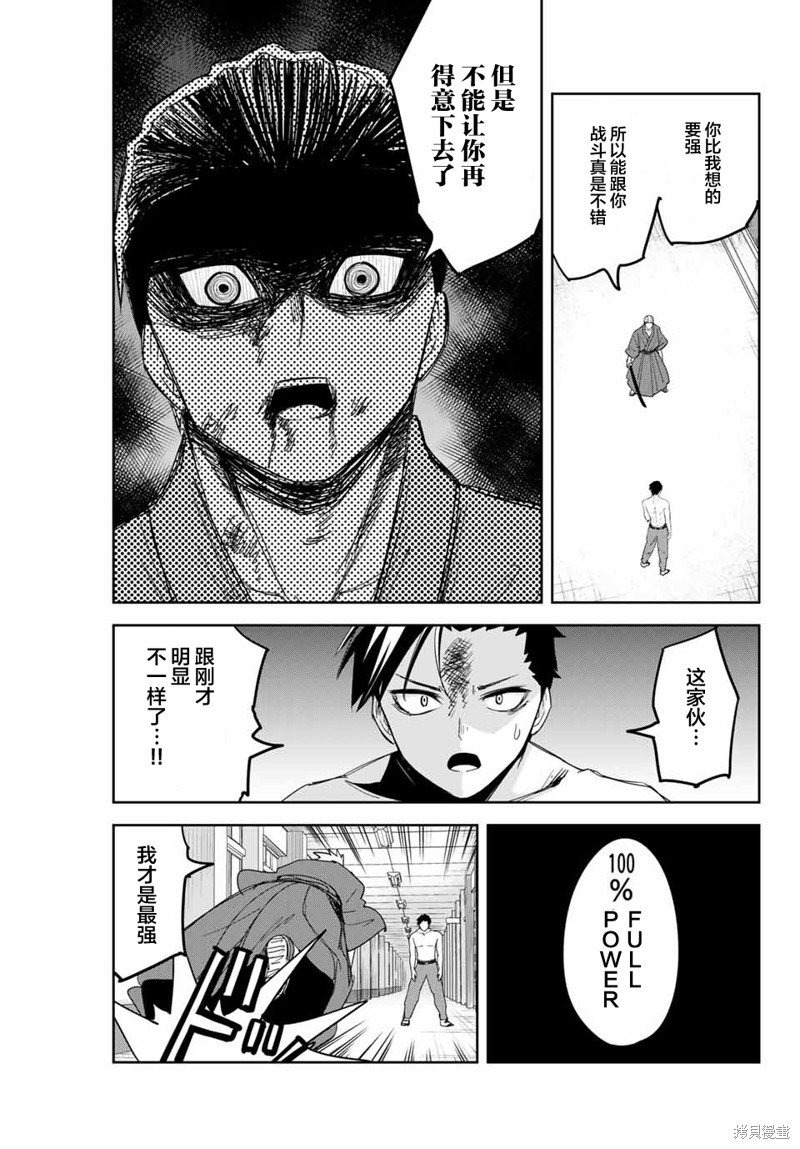 悲惨的欺凌者漫画159话