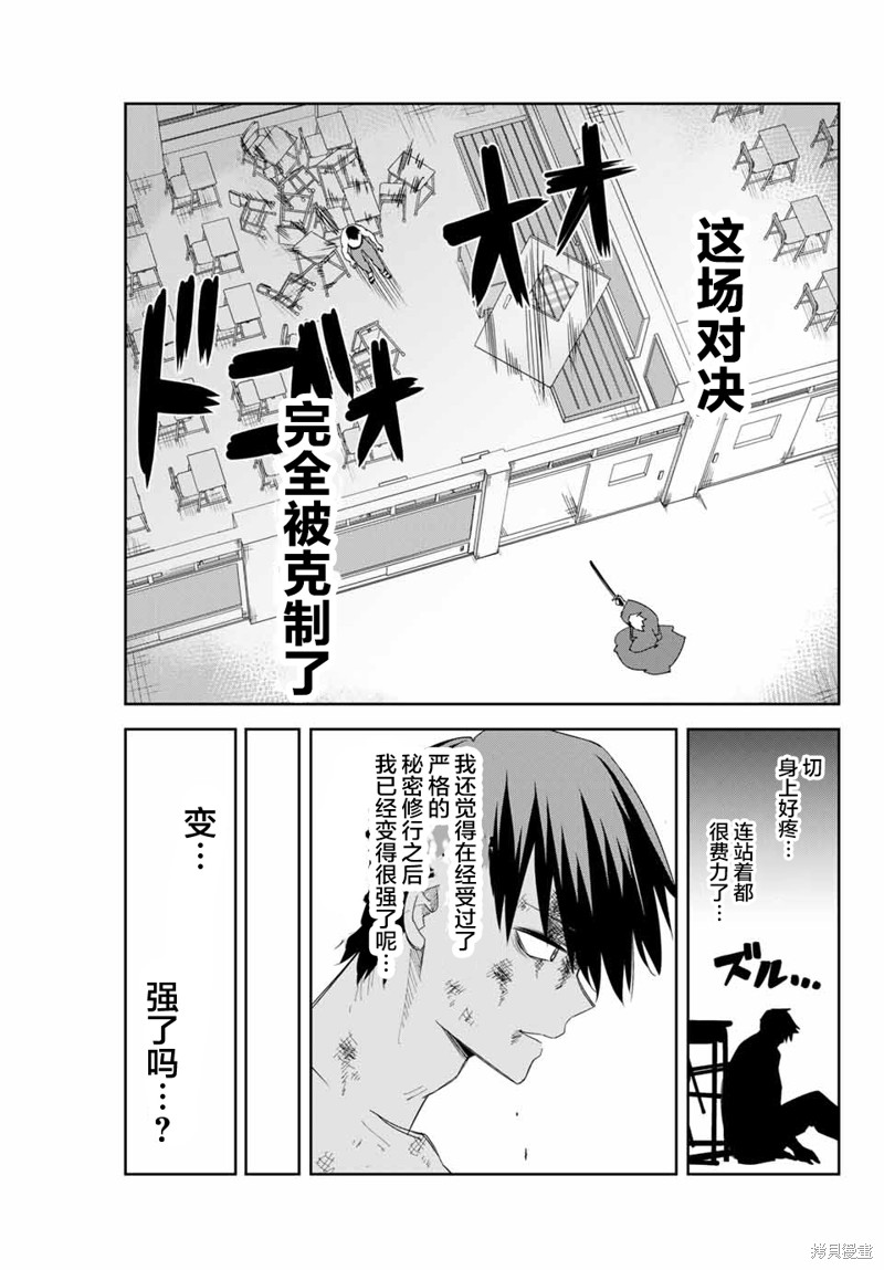 悲惨的欺凌者漫画160话
