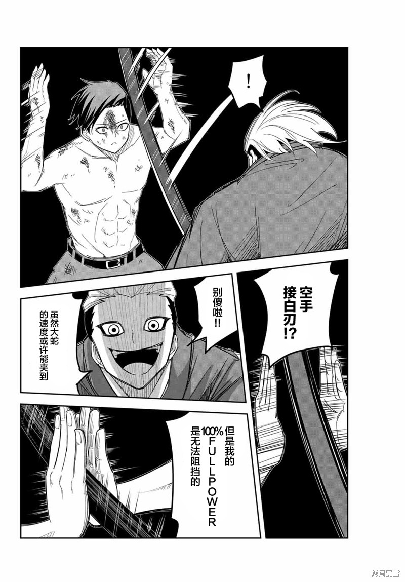 悲惨的欺凌者漫画160话