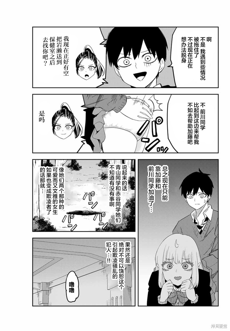 悲惨的欺凌者漫画161话
