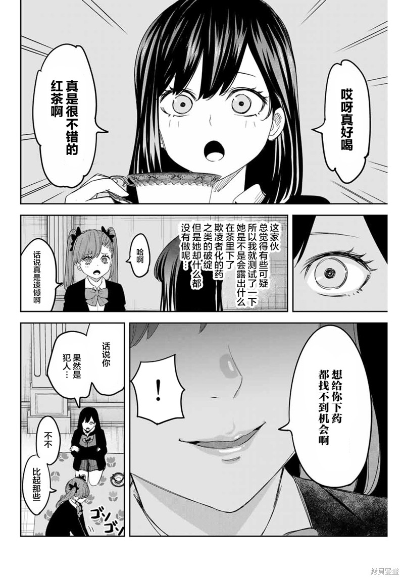 悲惨的欺凌者漫画161话