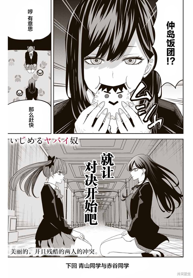 悲惨的欺凌者漫画161话