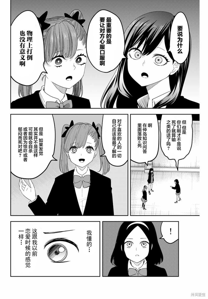 悲惨的欺凌者漫画162话