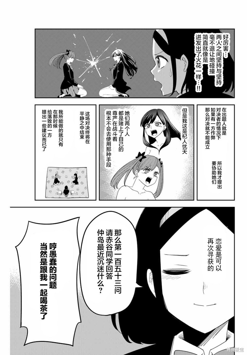悲惨的欺凌者漫画162话