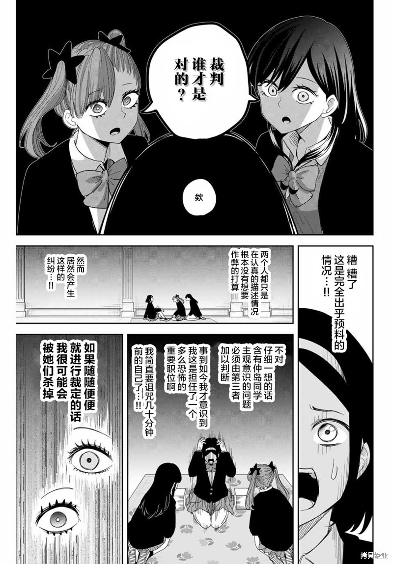 悲惨的欺凌者漫画162话
