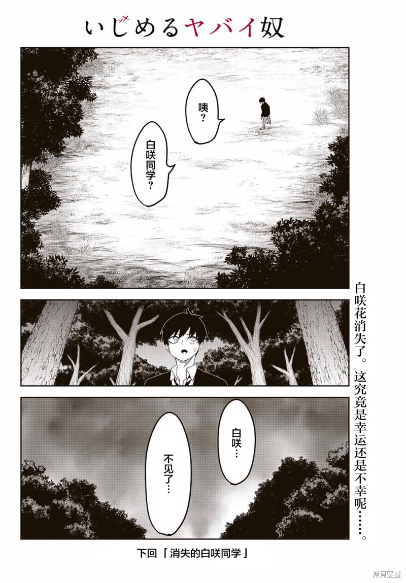 悲惨的欺凌者漫画166话