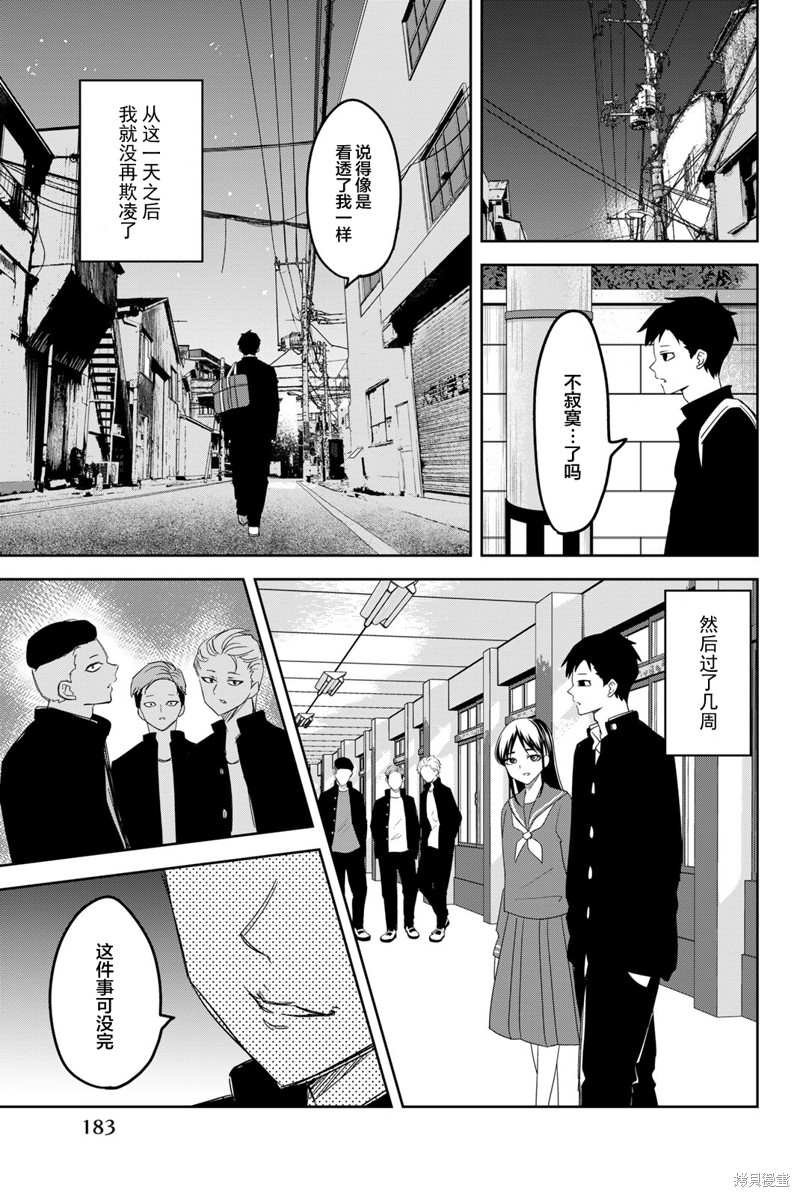悲惨的欺凌者漫画14卷番外篇