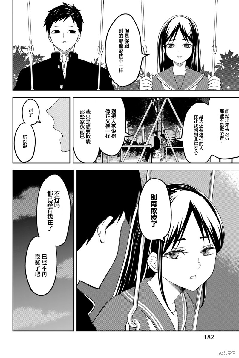 悲惨的欺凌者漫画14卷番外篇