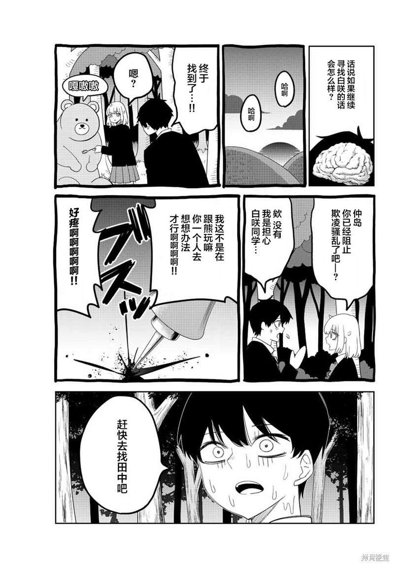 悲惨的欺凌者漫画167话