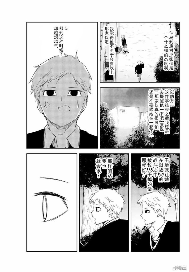 悲惨的欺凌者漫画167话