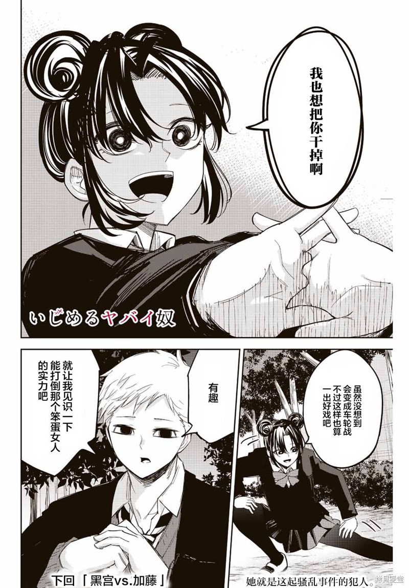悲惨的欺凌者漫画167话