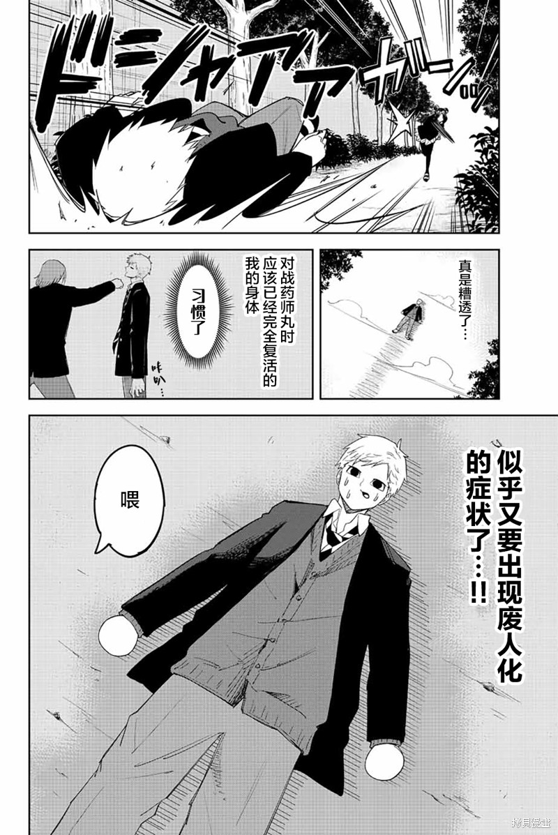 悲惨的欺凌者漫画169话