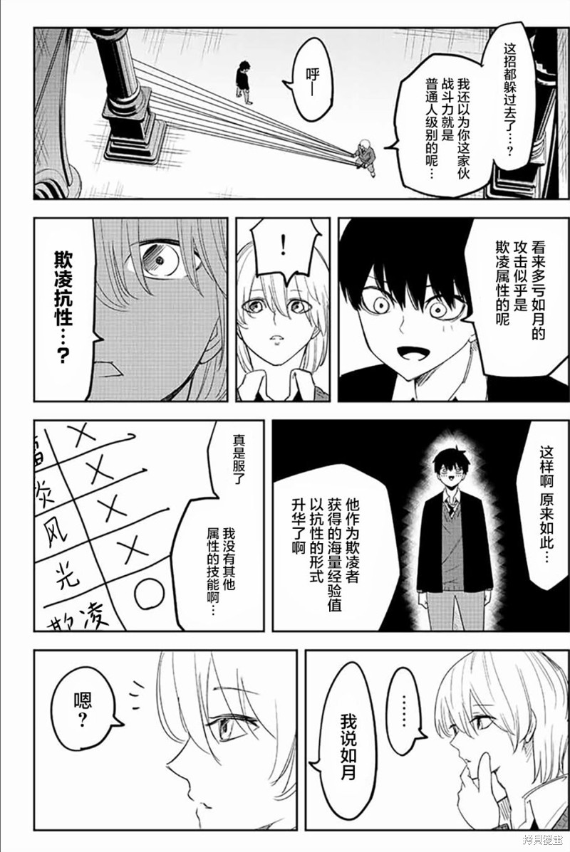 悲惨的欺凌者漫画171话