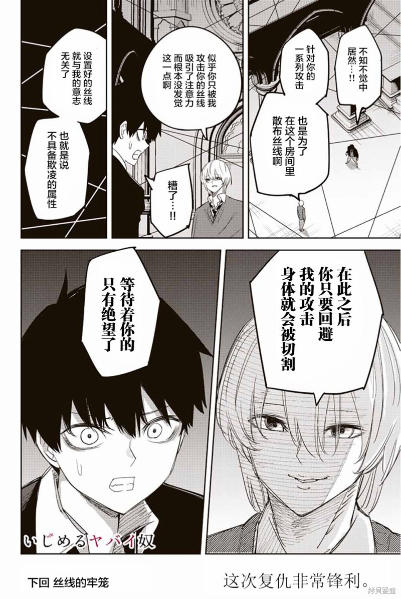 悲惨的欺凌者漫画171话