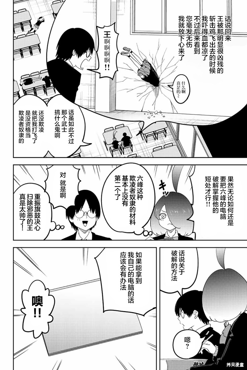悲惨的欺凌者漫画172话
