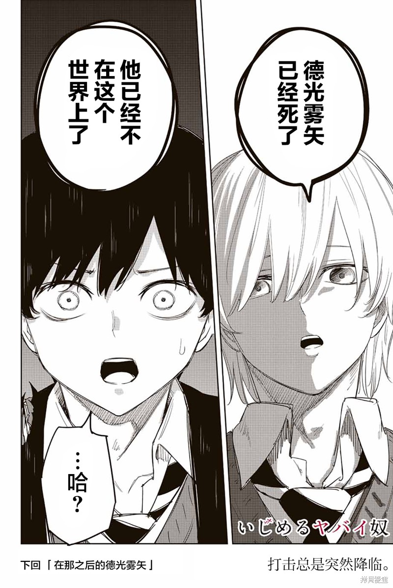 悲惨的欺凌者漫画172话