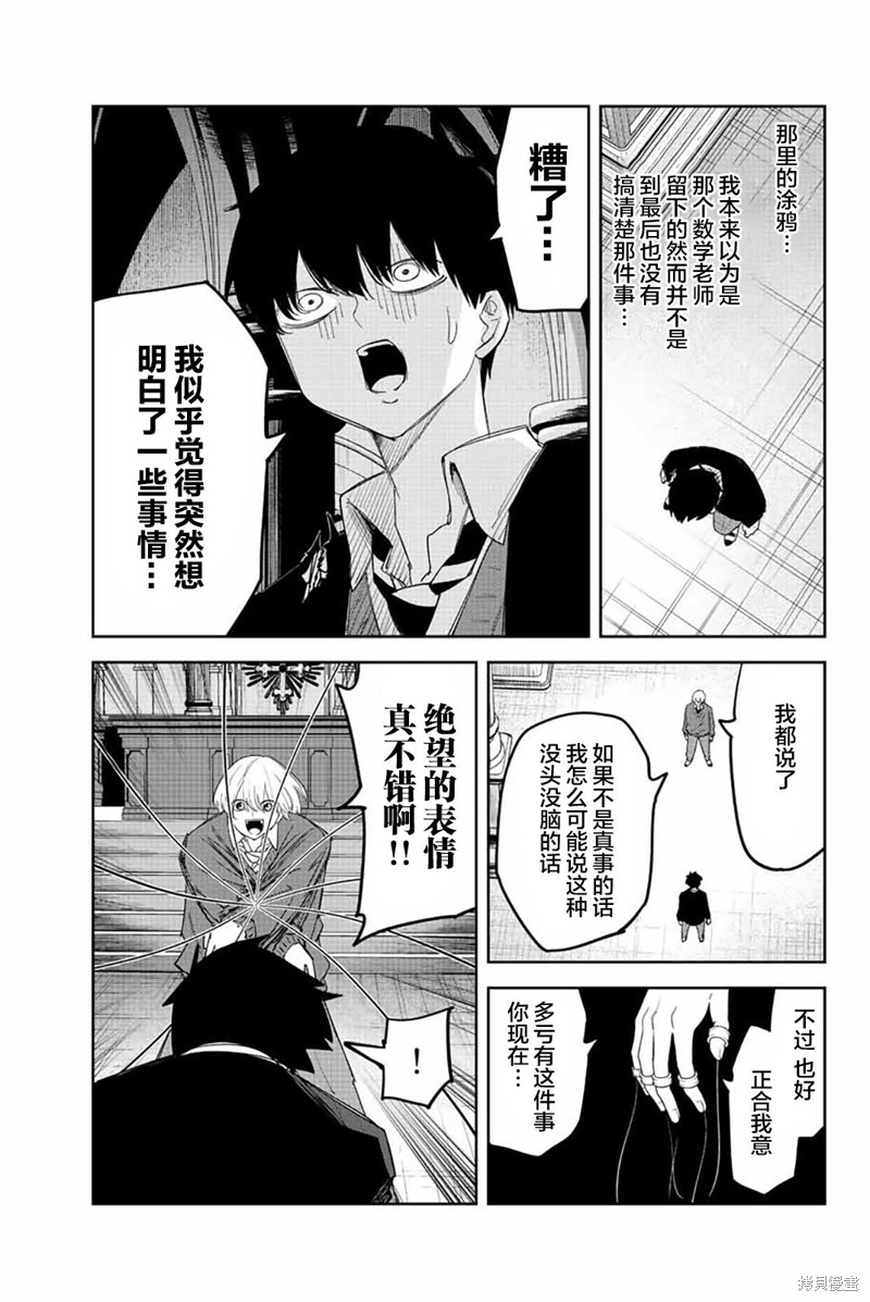 悲惨的欺凌者漫画173话