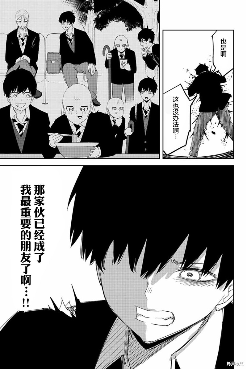 悲惨的欺凌者漫画173话