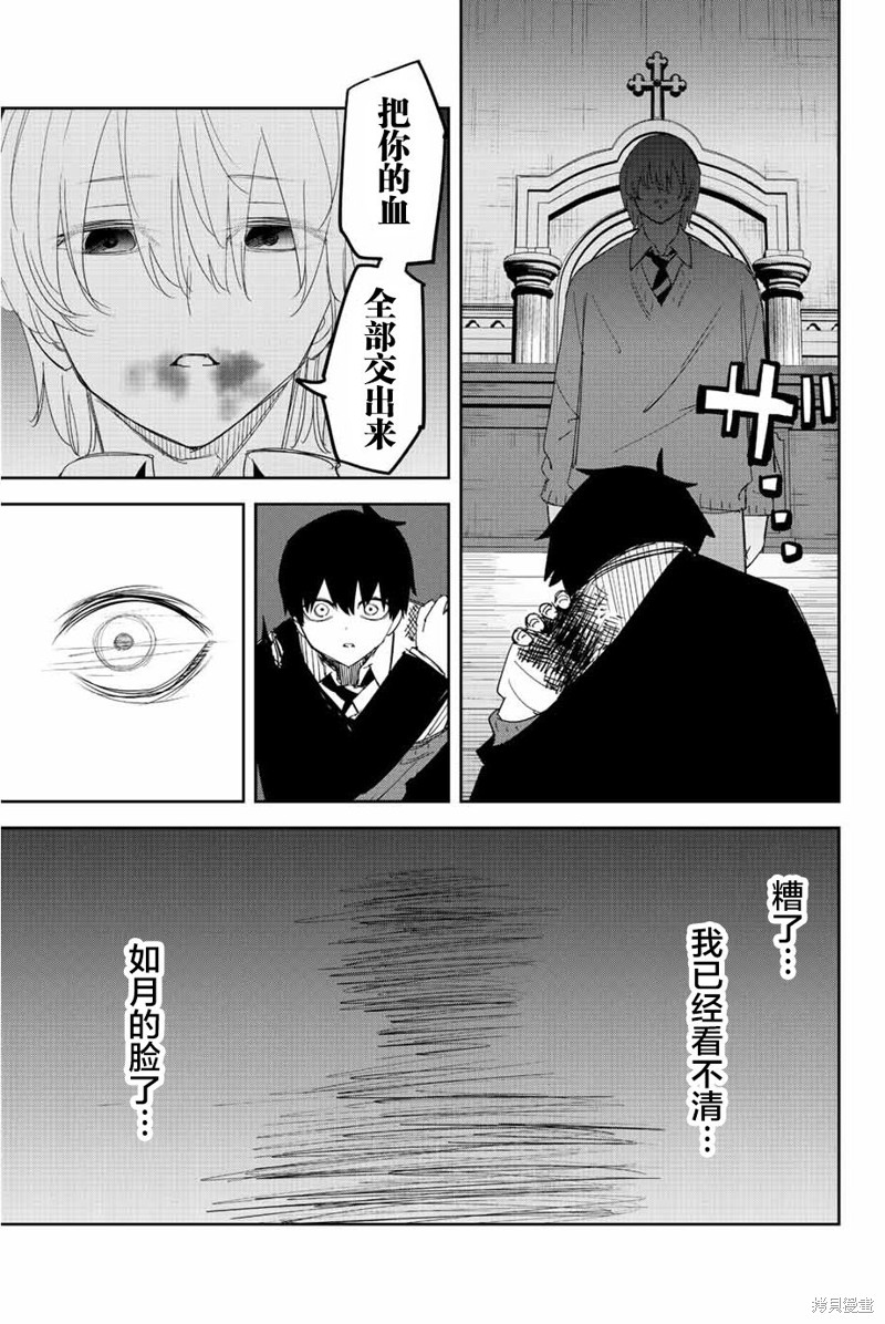 悲惨的欺凌者漫画173话