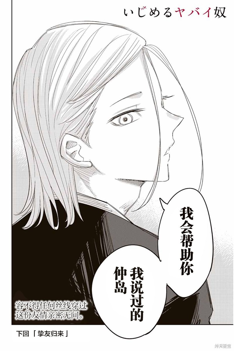 悲惨的欺凌者漫画173话