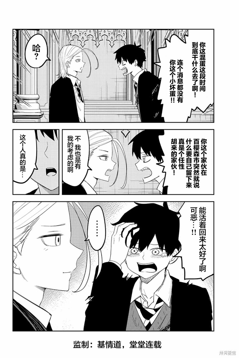 悲惨的欺凌者漫画174话