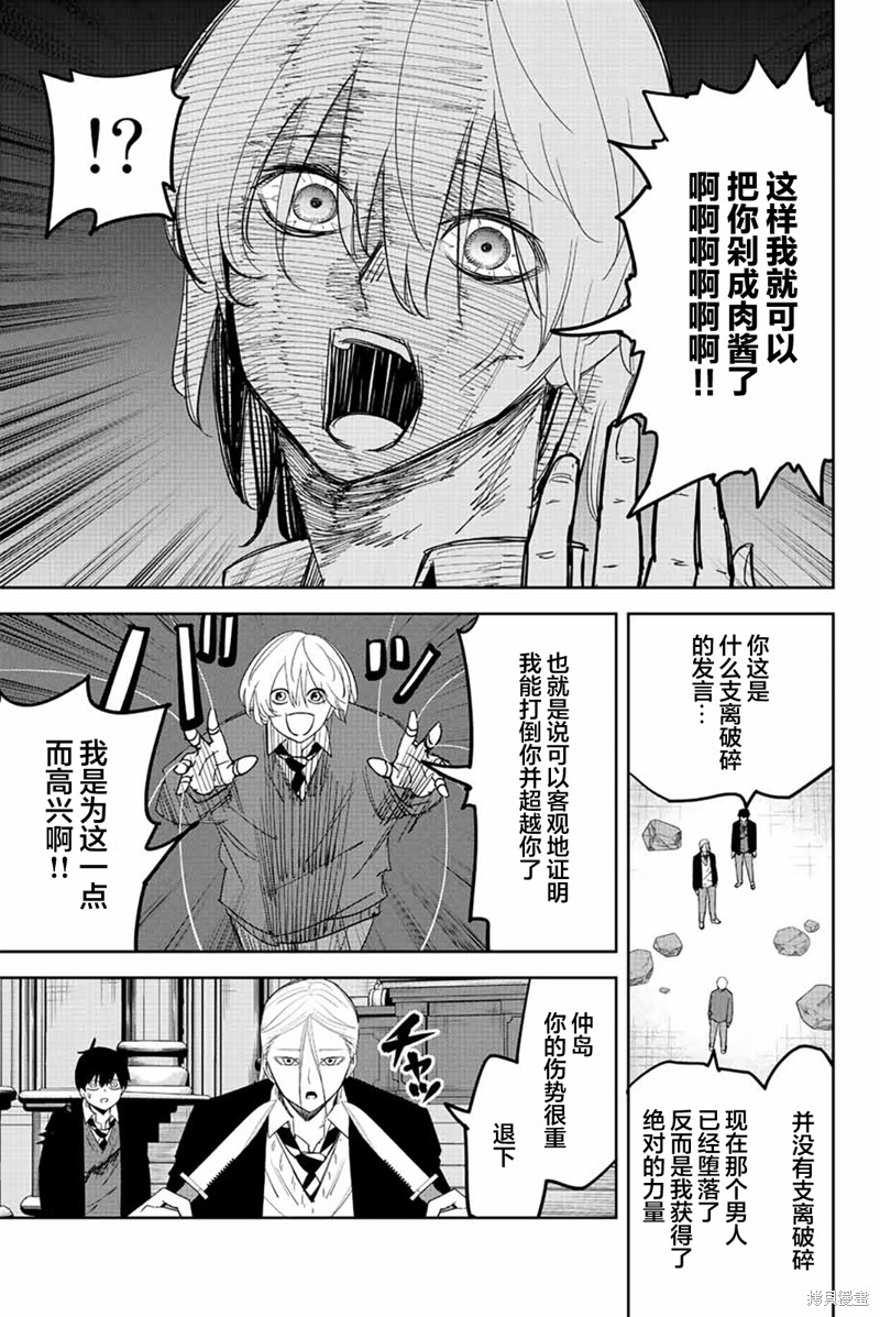 悲惨的欺凌者漫画174话