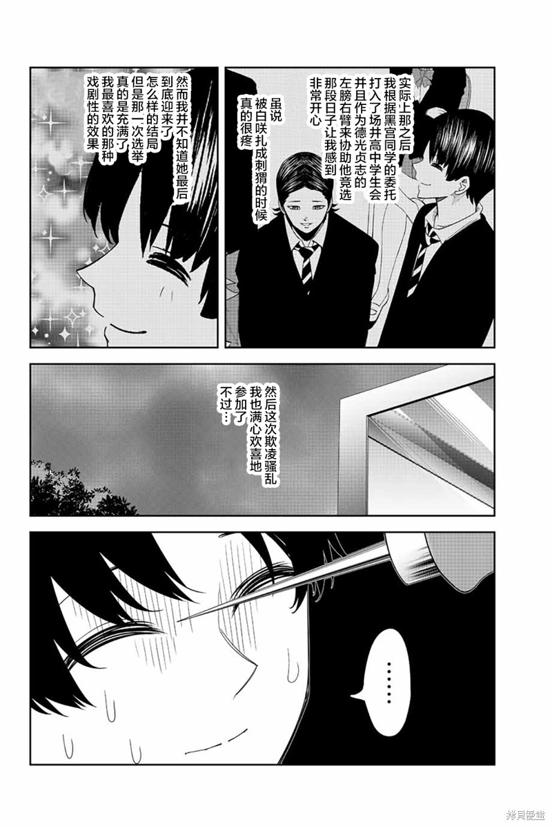 悲惨的欺凌者漫画177话